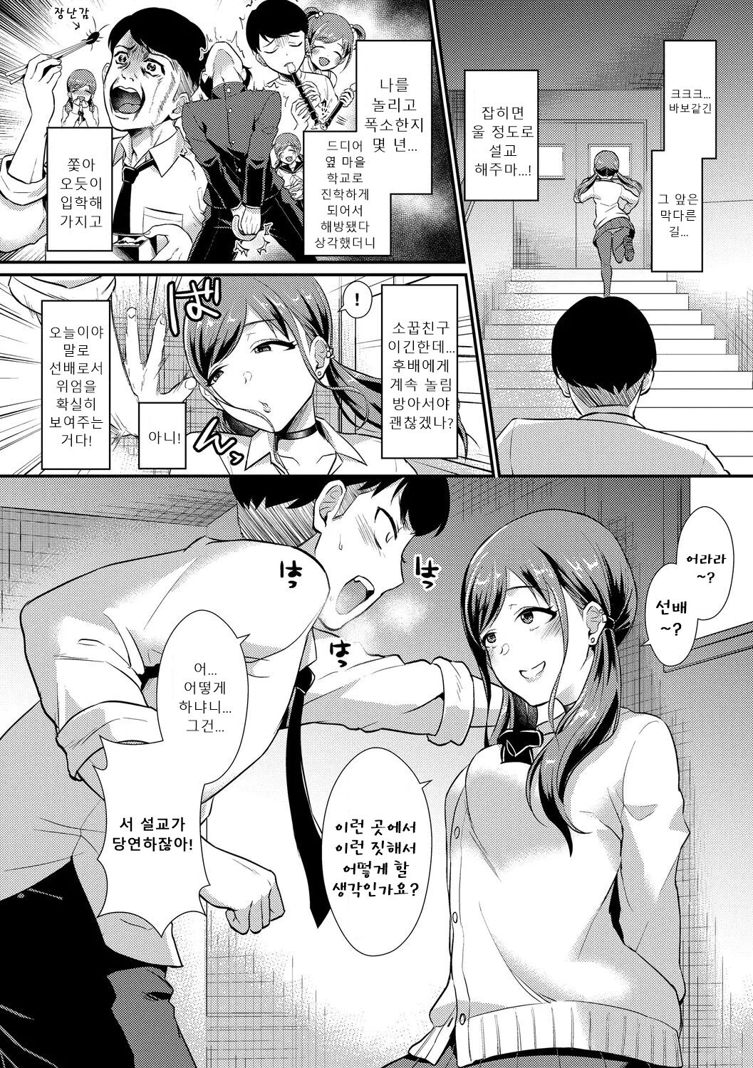 Otome Initiative - Girl's Initiative | 소녀 이니셔티브 page 4 full