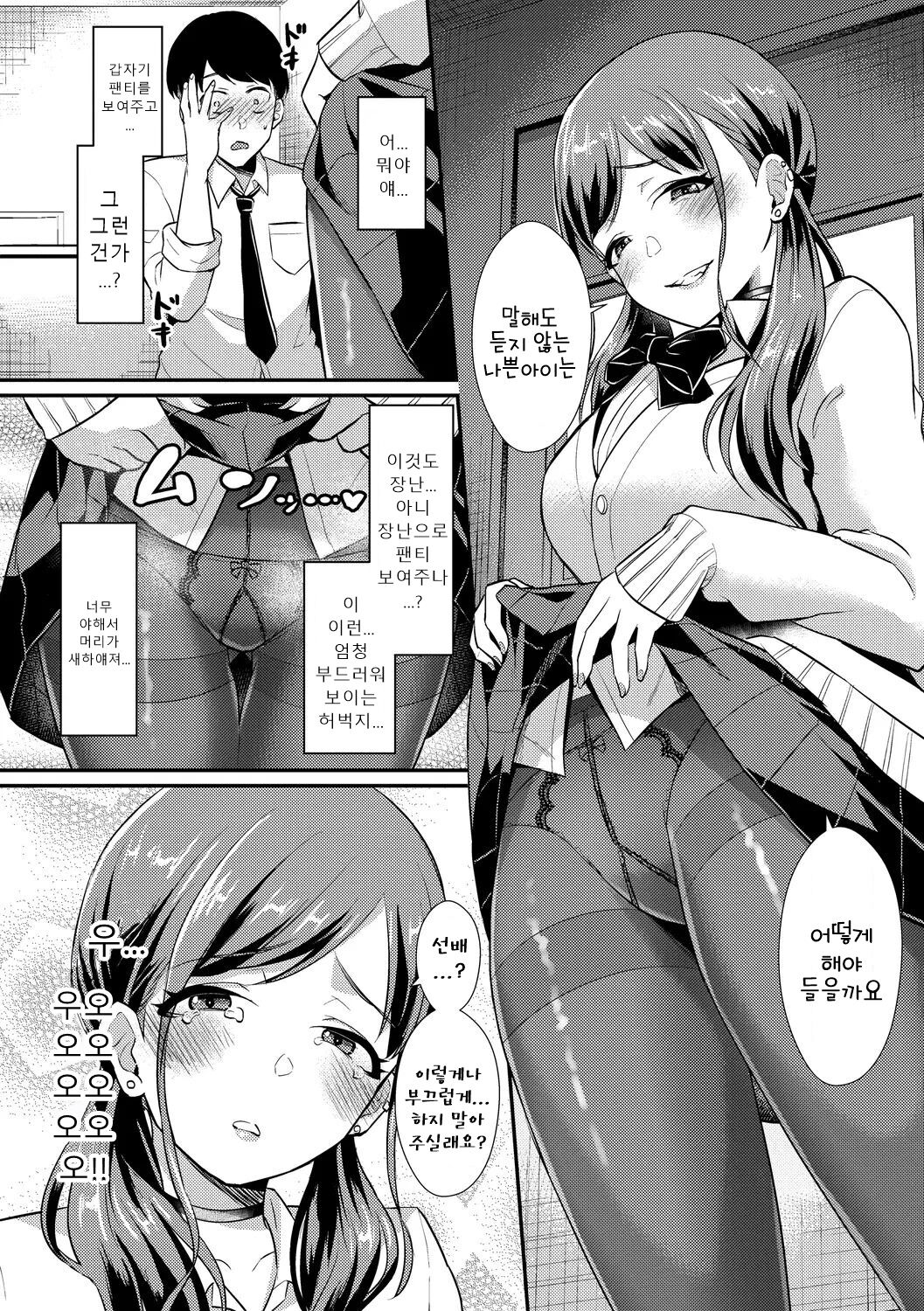 Otome Initiative - Girl's Initiative | 소녀 이니셔티브 page 6 full
