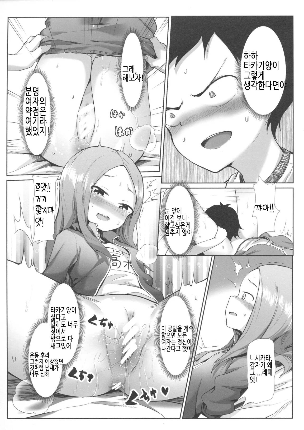 Takagi-san no Ase to Majiri Atte | Mixed with Takagi-san's Sweat page 8 full