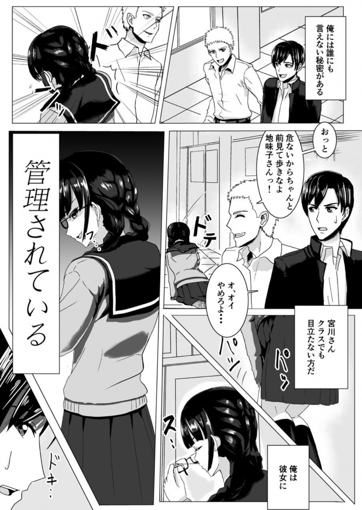 Miyakawa-san no Shasei Kanri page 4 full
