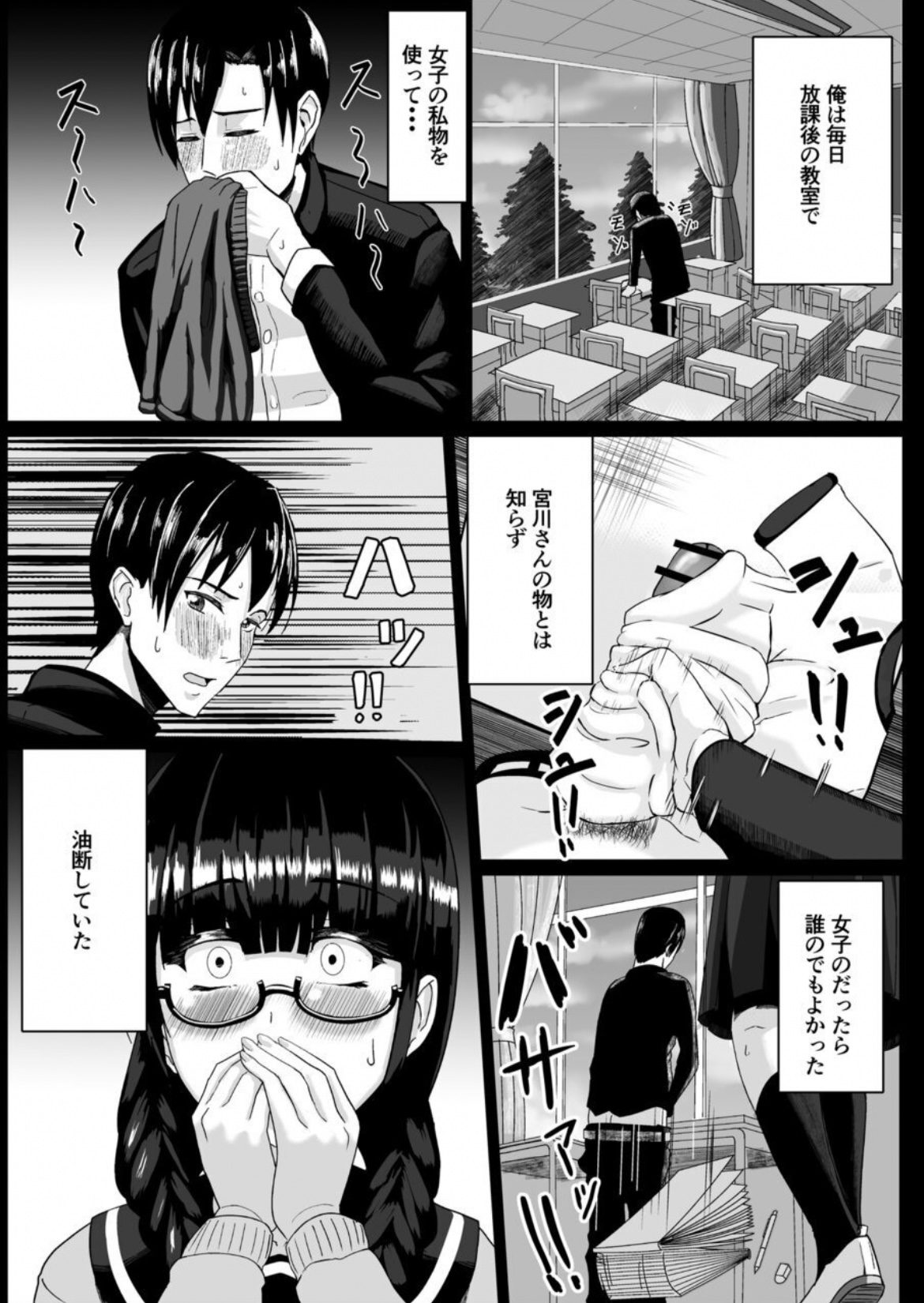Miyakawa-san no Shasei Kanri page 7 full