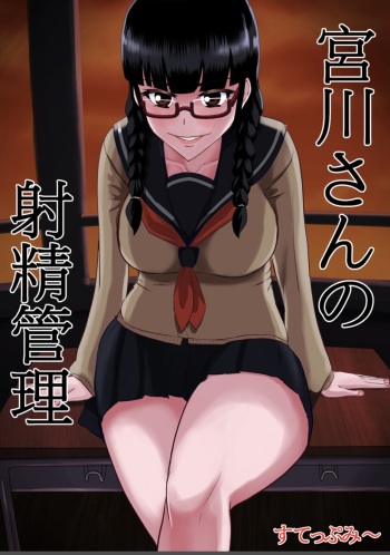 Miyakawa-san no Shasei Kanri cover