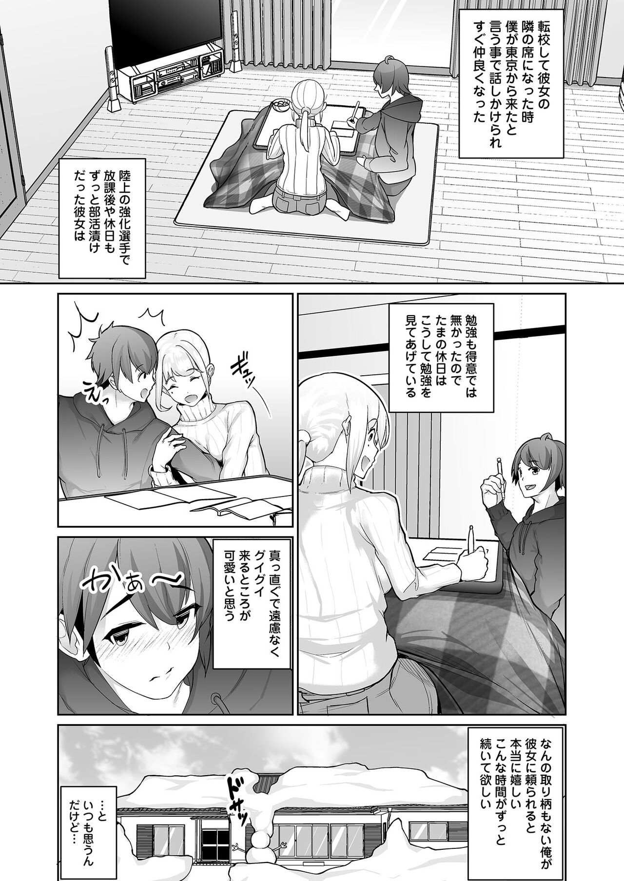 Yukiguni no Fuyu wa Sekkusu Shika Yaru Koto ga Nai! page 6 full