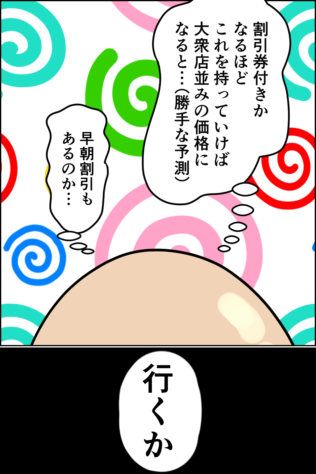 Box Hell "Fubuki Group!" page 4 full