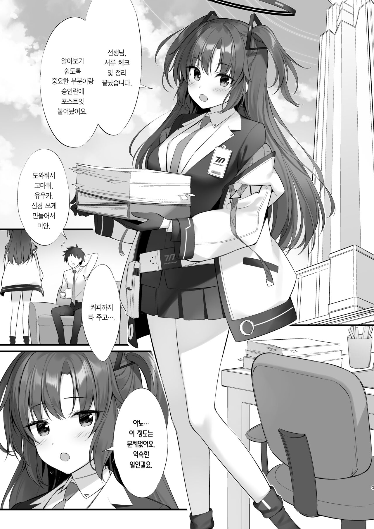 Watashi, Sensei no Kanojo desukara | 전, 선생님의 여자친구니까요 page 2 full