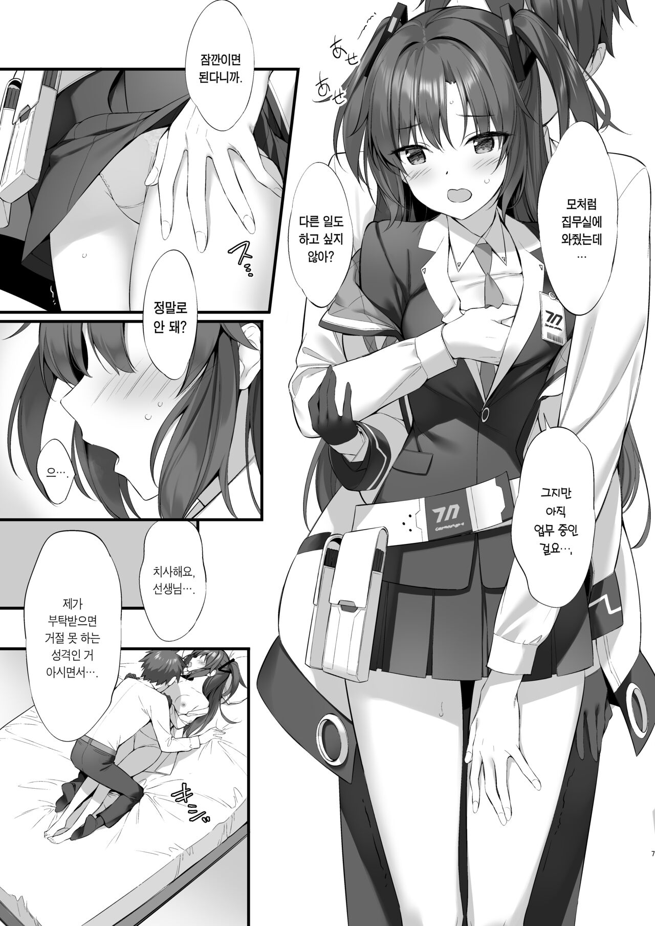 Watashi, Sensei no Kanojo desukara | 전, 선생님의 여자친구니까요 page 6 full