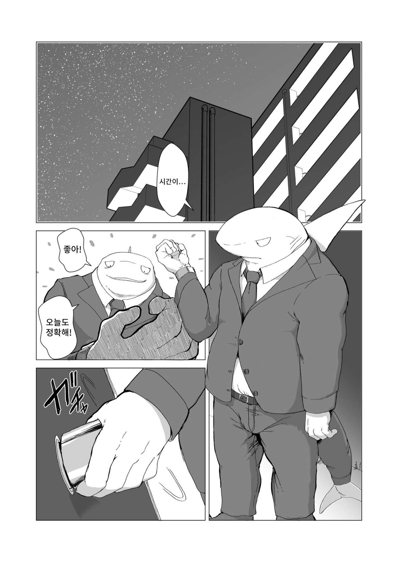 Toki wa Kane nari H nari 2 | 시간은 금이다 H다 2 page 3 full