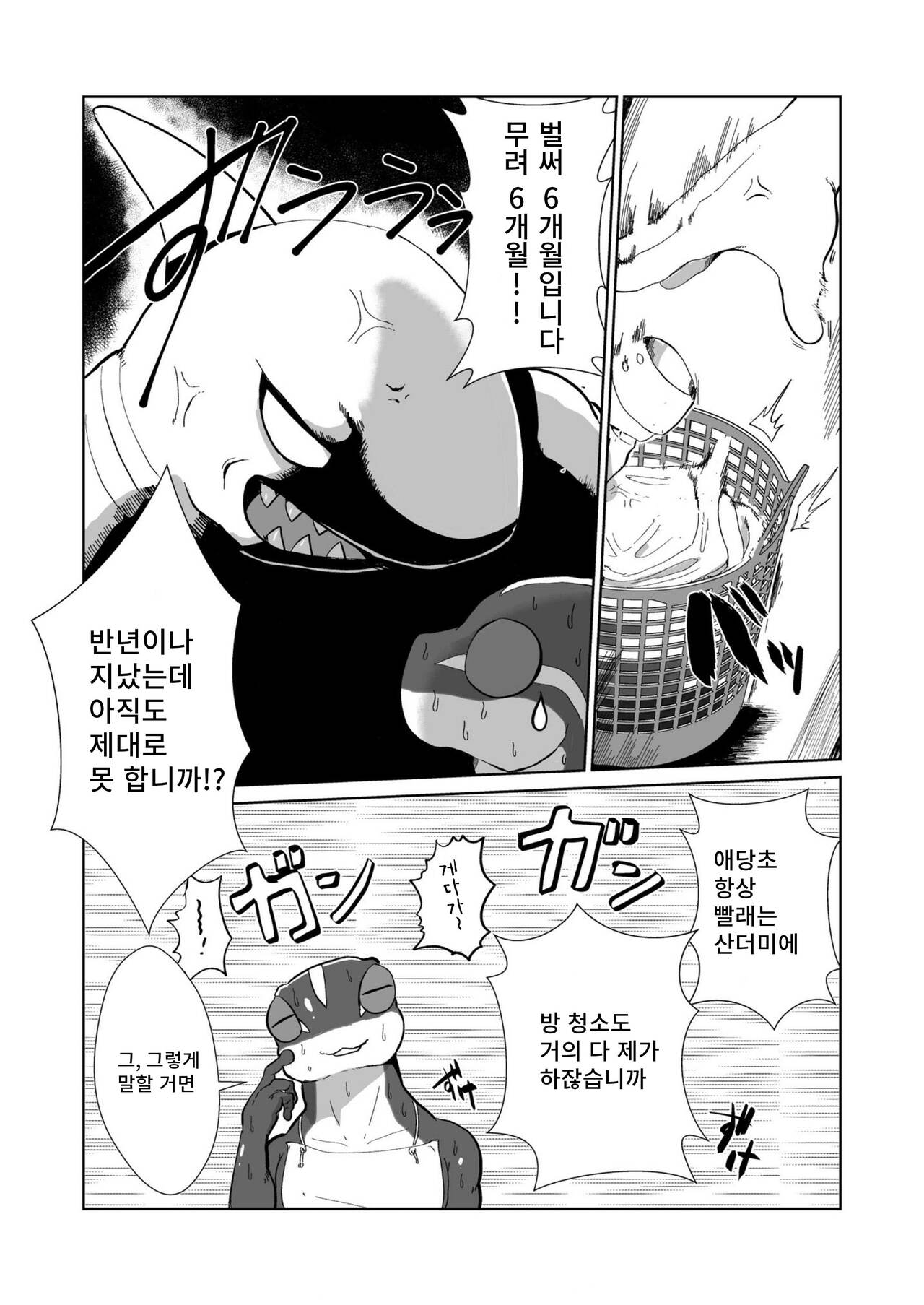 Toki wa Kane nari H nari 2 | 시간은 금이다 H다 2 page 6 full