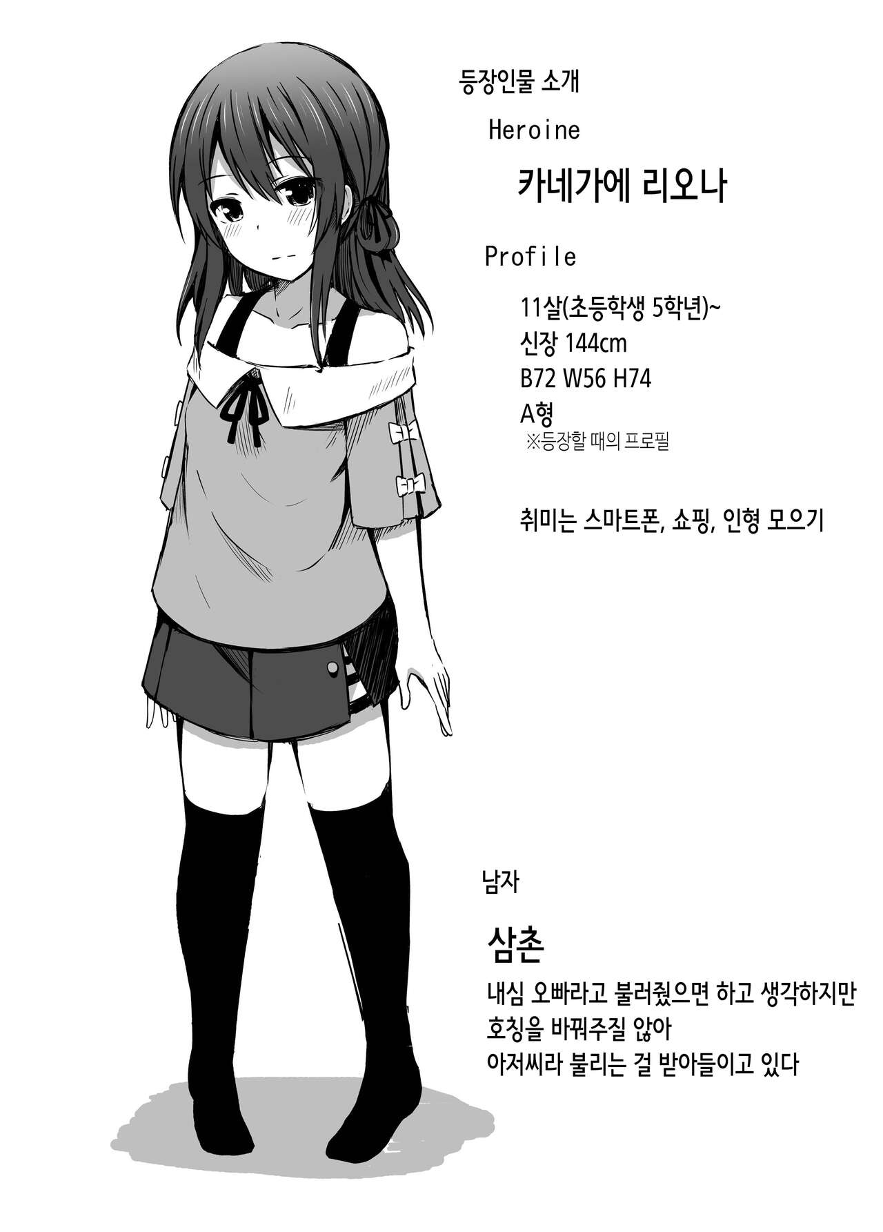 Shougakusei de Ninshin Shite Aka-chan Unjaimashita 2 | 초등학생인데 임신해서 아기까지 낳아버렸습니다 2 page 4 full