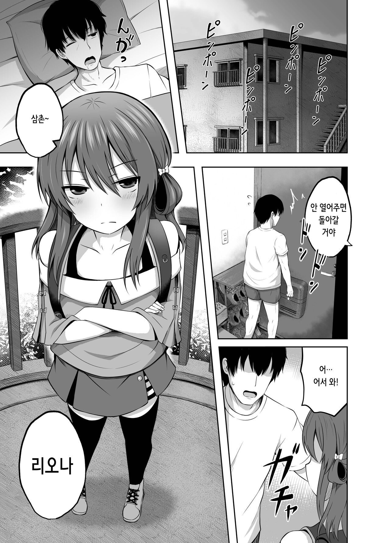 Shougakusei de Ninshin Shite Aka-chan Unjaimashita 2 | 초등학생인데 임신해서 아기까지 낳아버렸습니다 2 page 5 full