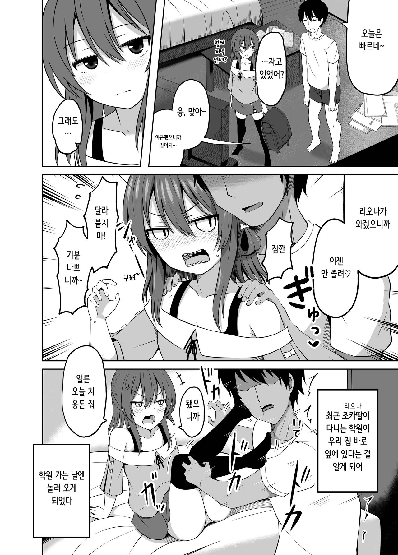 Shougakusei de Ninshin Shite Aka-chan Unjaimashita 2 | 초등학생인데 임신해서 아기까지 낳아버렸습니다 2 page 6 full