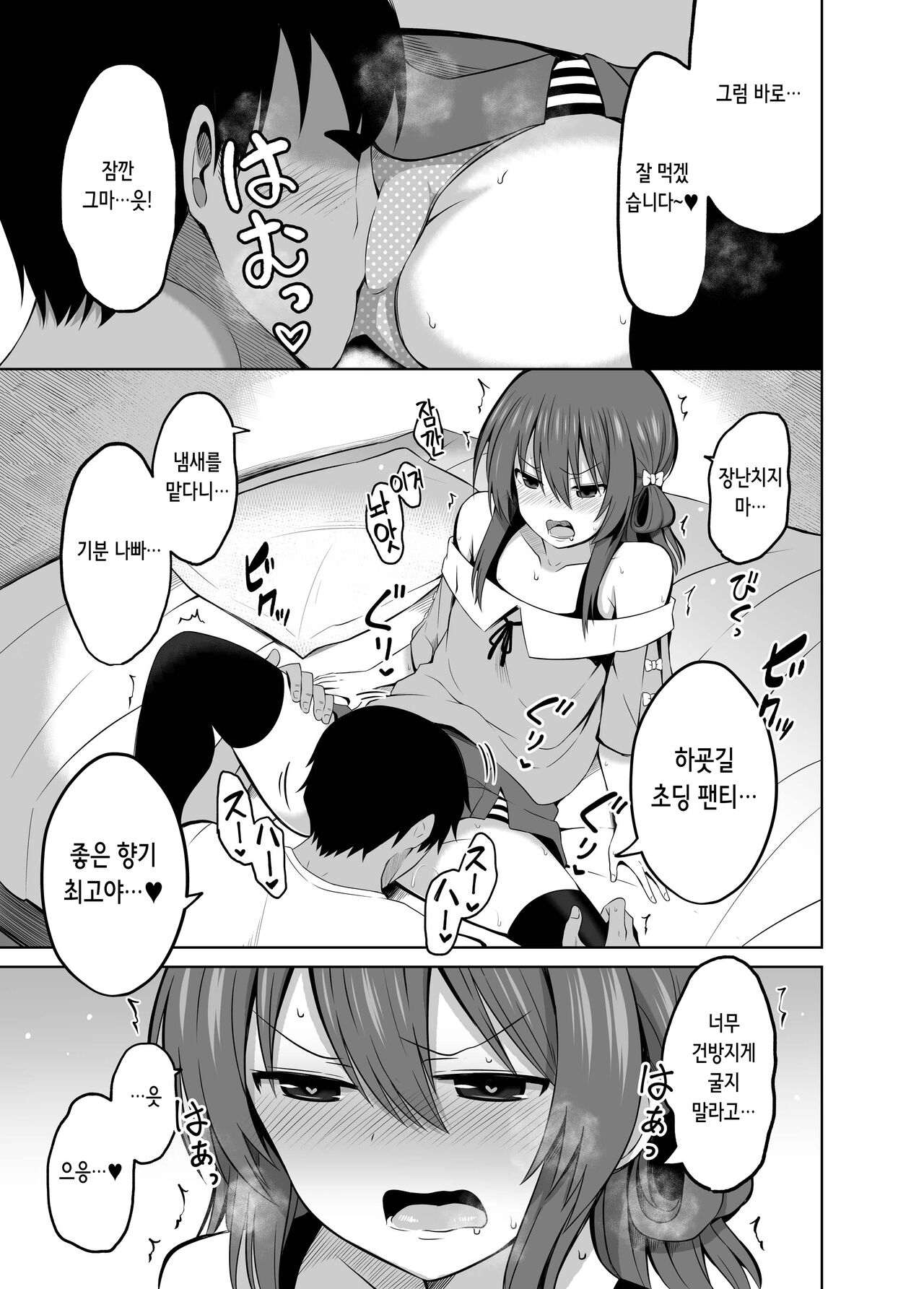 Shougakusei de Ninshin Shite Aka-chan Unjaimashita 2 | 초등학생인데 임신해서 아기까지 낳아버렸습니다 2 page 9 full