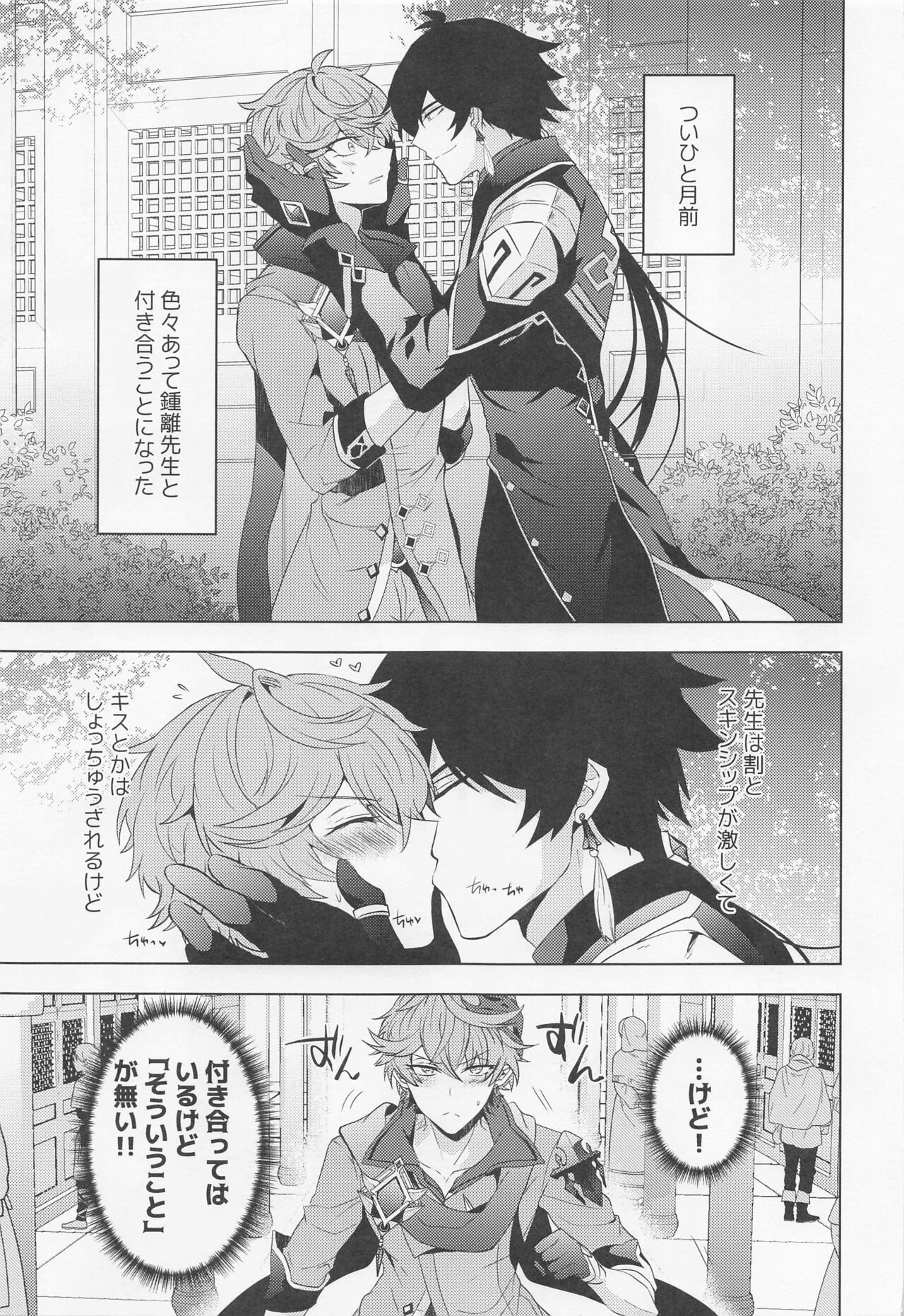 Ore to Sensei no Hajimete no Yoru. page 2 full
