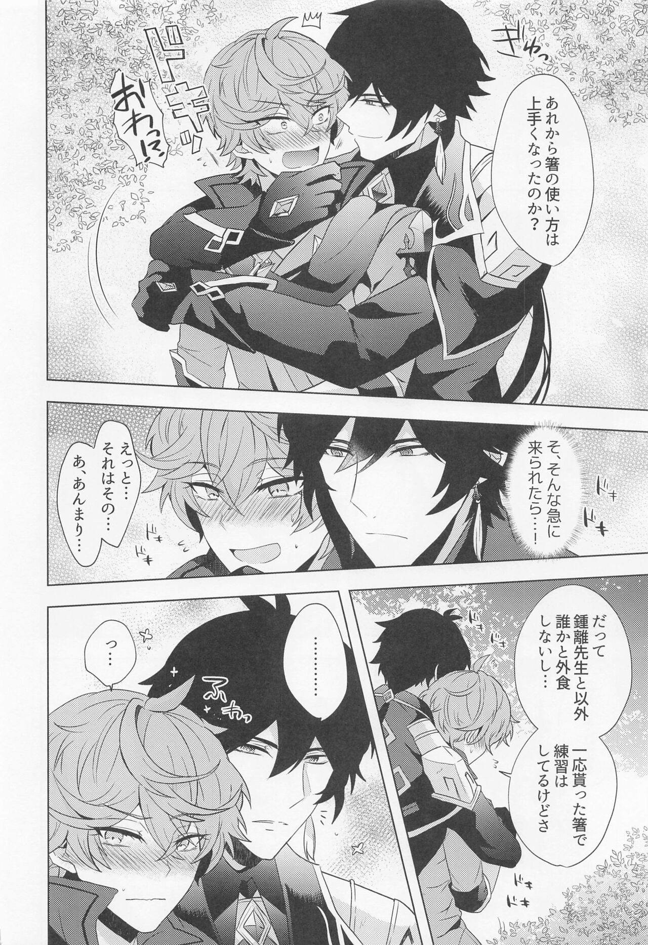Ore to Sensei no Hajimete no Yoru. page 5 full