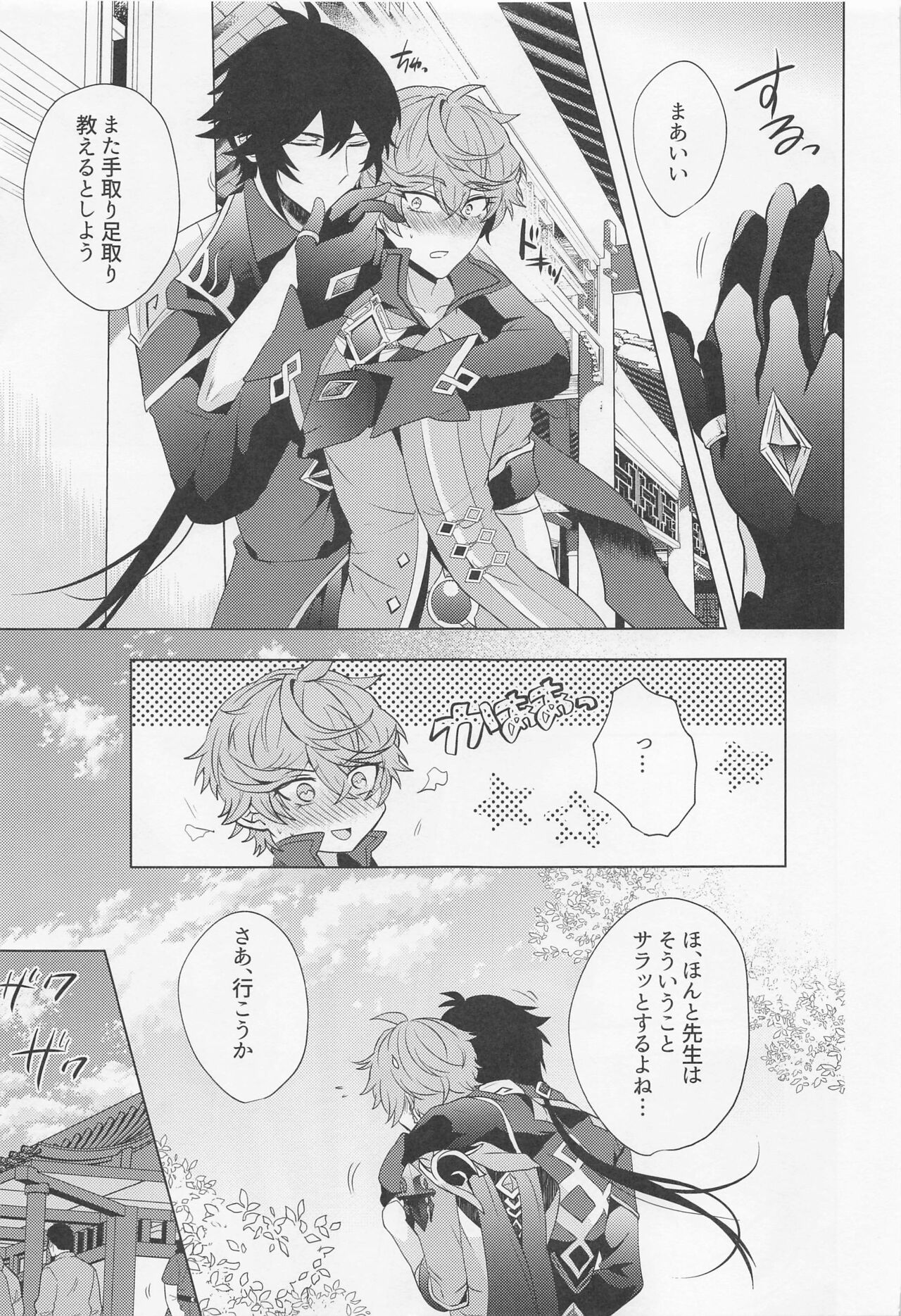 Ore to Sensei no Hajimete no Yoru. page 6 full