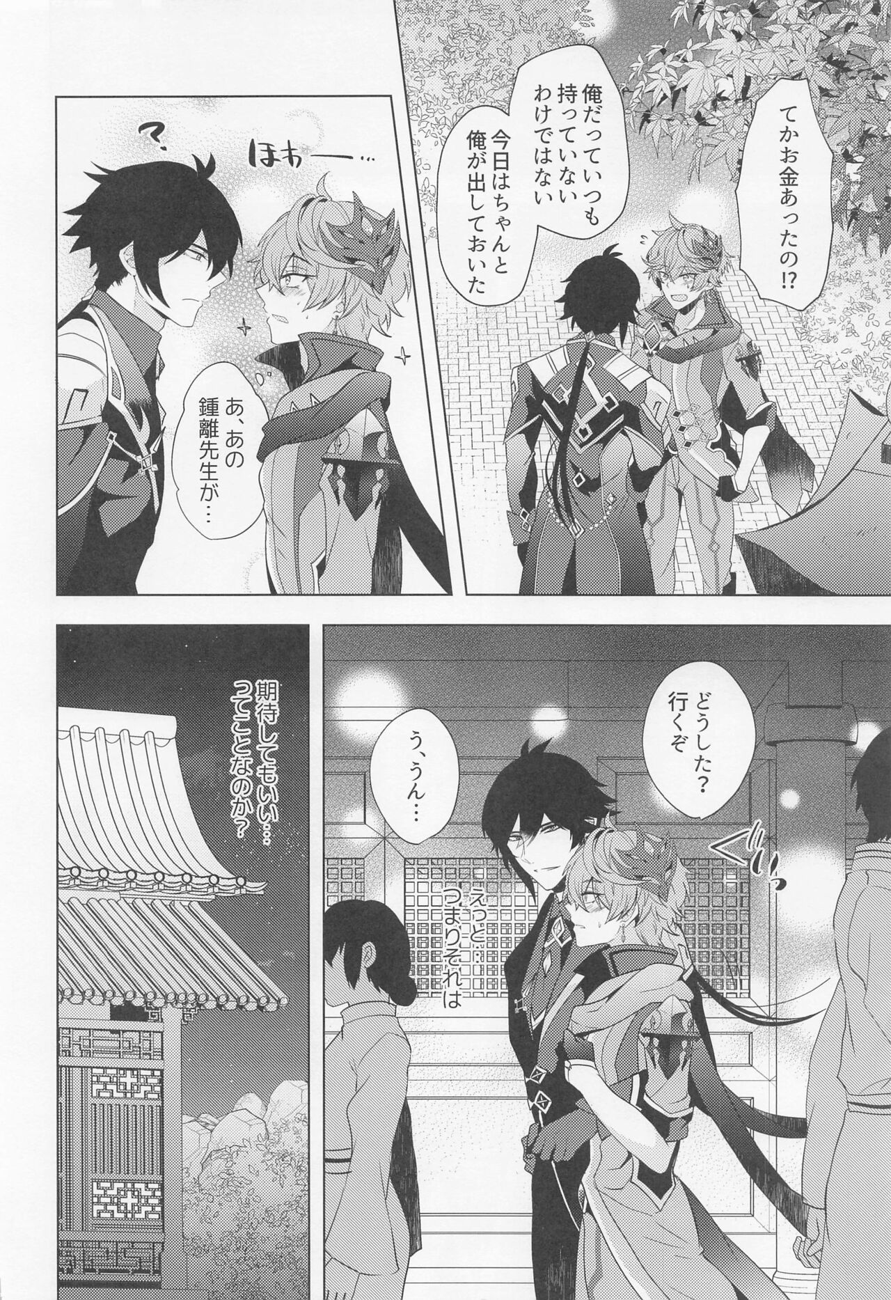 Ore to Sensei no Hajimete no Yoru. page 9 full