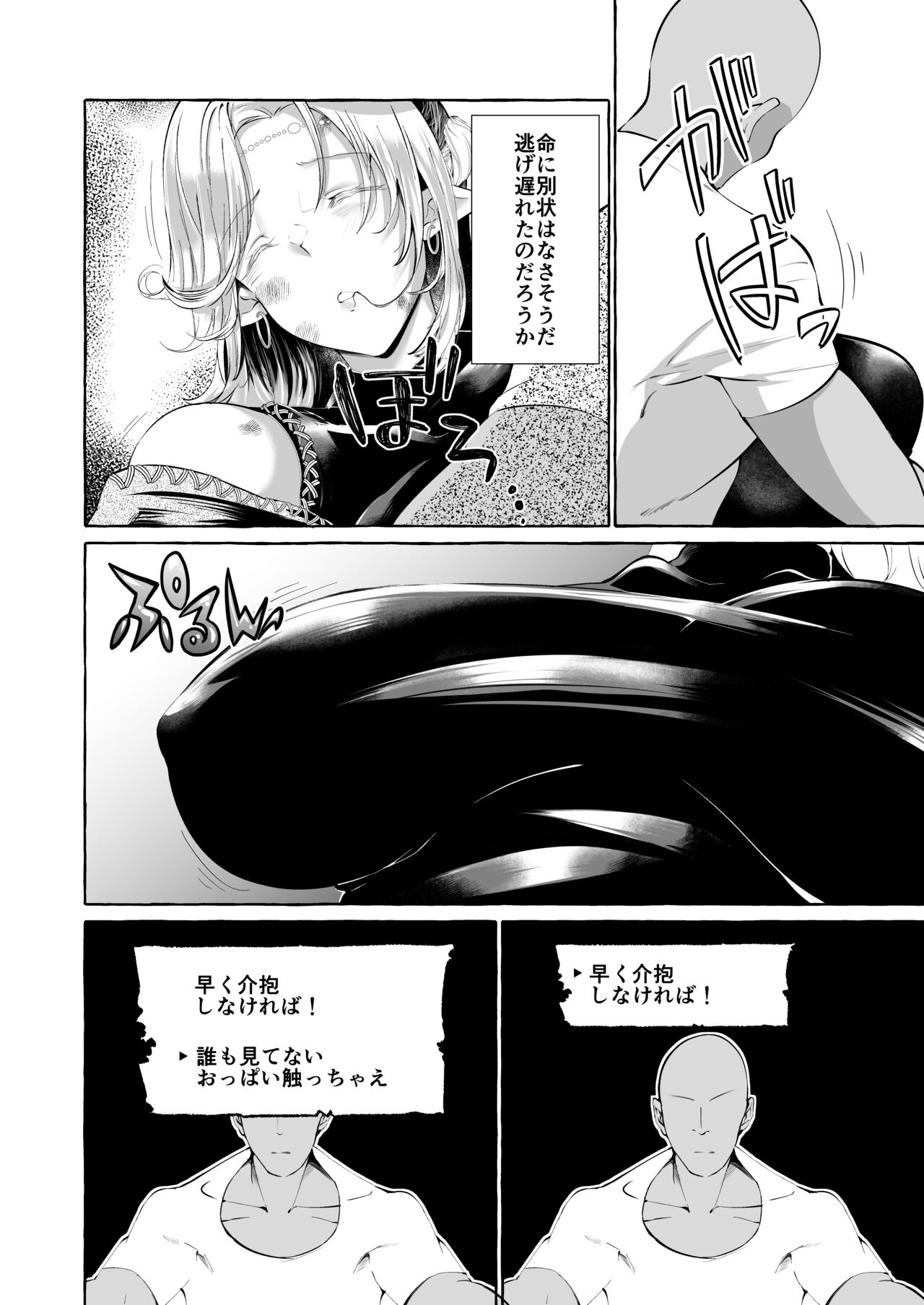 Dare mo mitenai shirīzu kajiba yokubō Erufu ga ochi tetanode itazura shite mita page 6 full