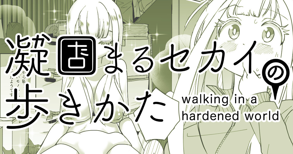 Gyou Katamaru Sekai no Arukikata #6 page 1 full