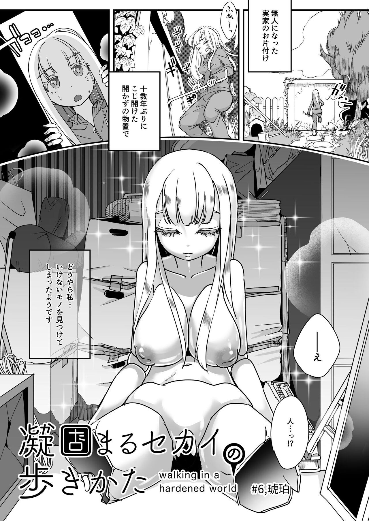 Gyou Katamaru Sekai no Arukikata #6 page 2 full