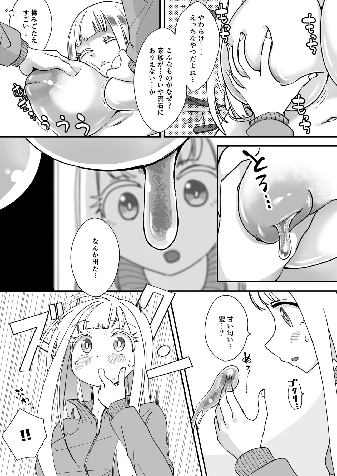 Gyou Katamaru Sekai no Arukikata #6 page 4 full