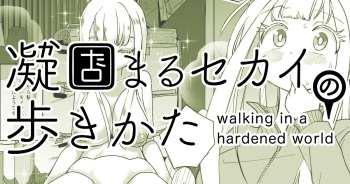 Gyou Katamaru Sekai no Arukikata #6 cover