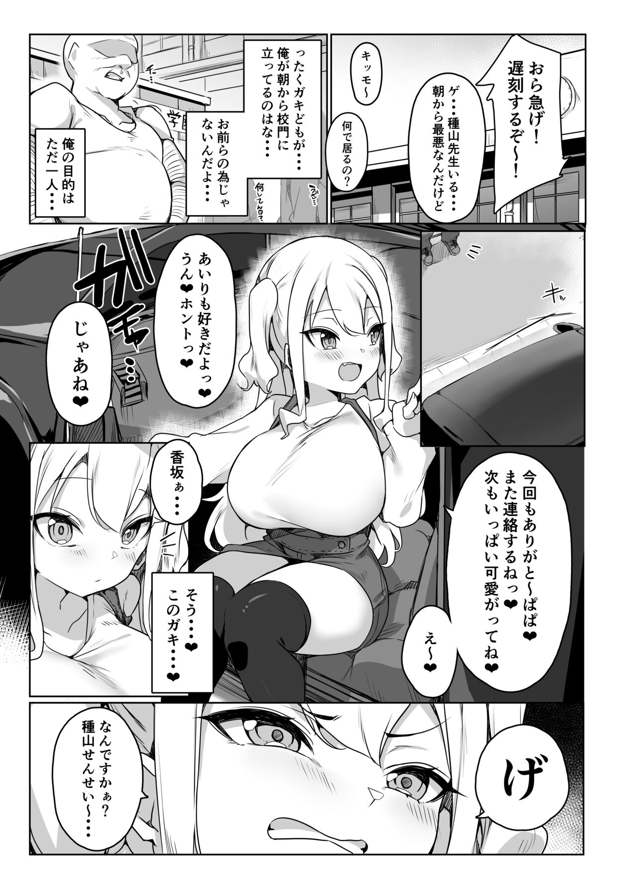 Namaiki musume o Oyobidashi page 2 full