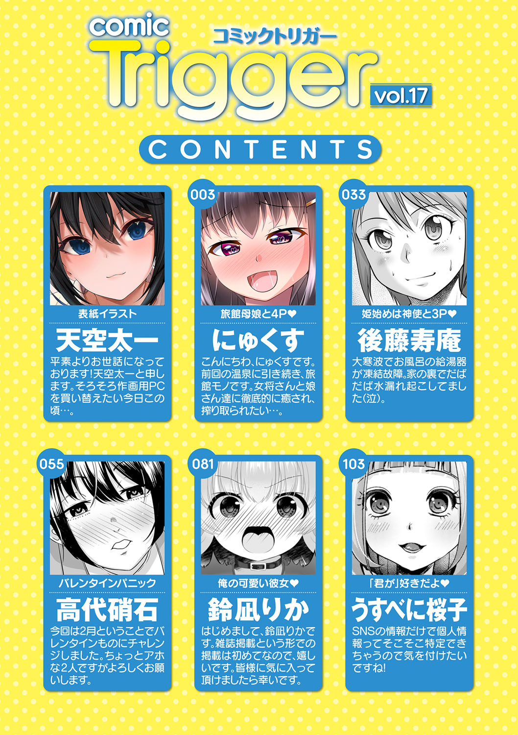 comic Trigger vol.17 page 3 full