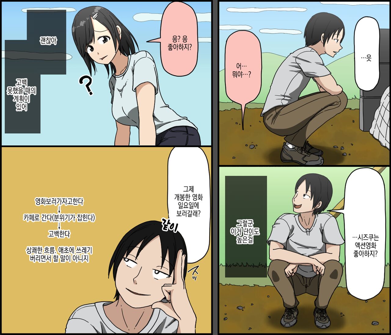 Ki ni Kuwanai Charao ga Kite kara Isshuukan no Dekigoto | 마음에 안드는 날라리가 오고서 일주일간 벌어진 일 page 6 full