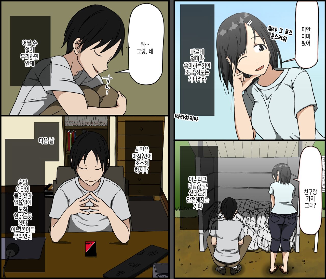 Ki ni Kuwanai Charao ga Kite kara Isshuukan no Dekigoto | 마음에 안드는 날라리가 오고서 일주일간 벌어진 일 page 7 full