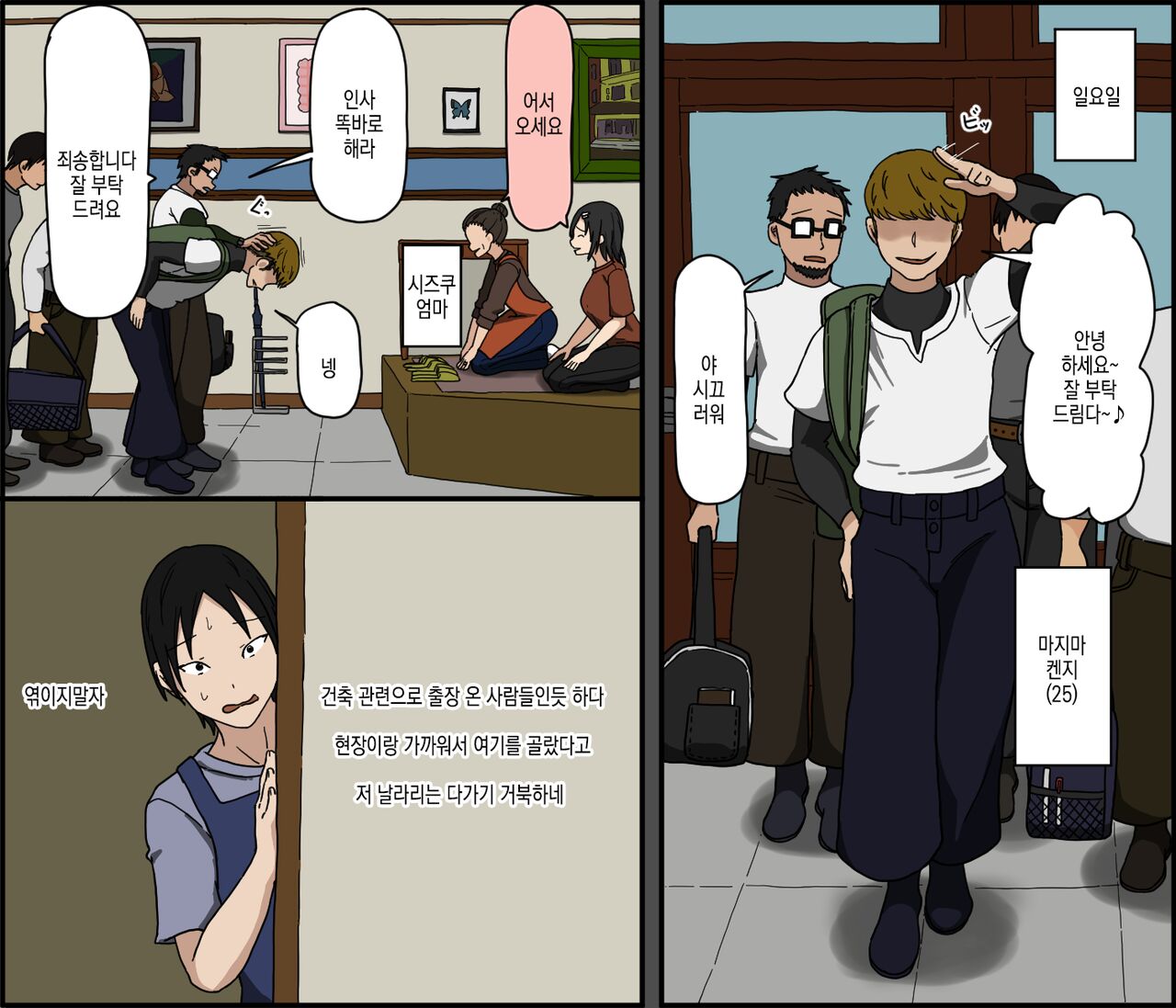 Ki ni Kuwanai Charao ga Kite kara Isshuukan no Dekigoto | 마음에 안드는 날라리가 오고서 일주일간 벌어진 일 page 8 full