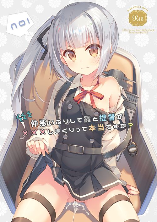 Naka Warui Furi Shite Kasumi to Teitoku ga ××× Shimakuri tte Hontou desu ka? page 1 full