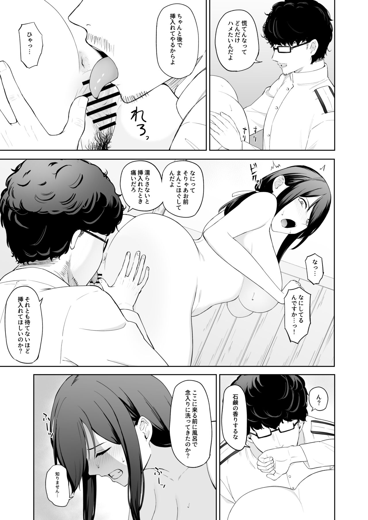 Yowami o Nigirareta Yamashiro page 4 full