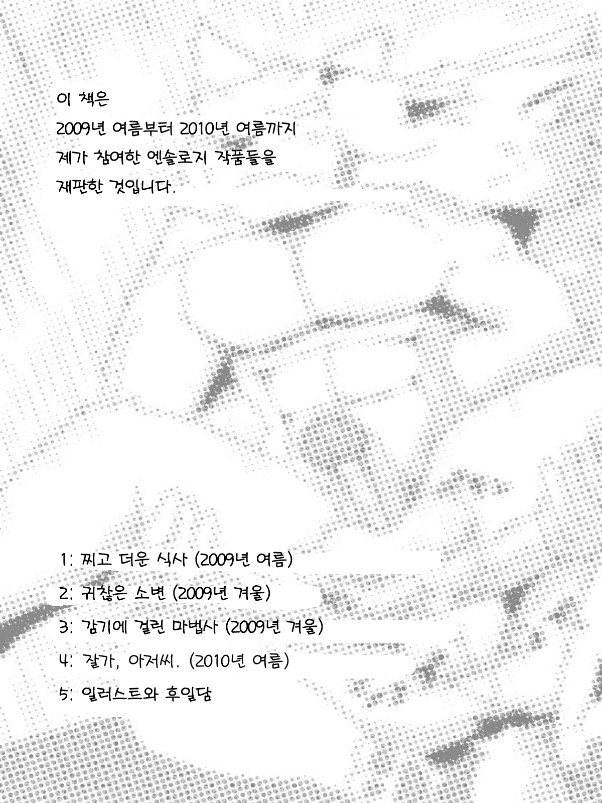 Mota Tanhenshuu | 모타 단편집 page 2 full