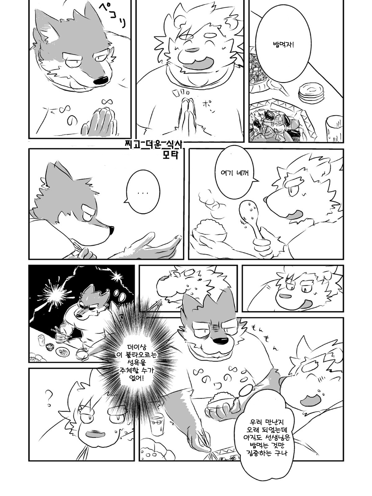 Mota Tanhenshuu | 모타 단편집 page 4 full
