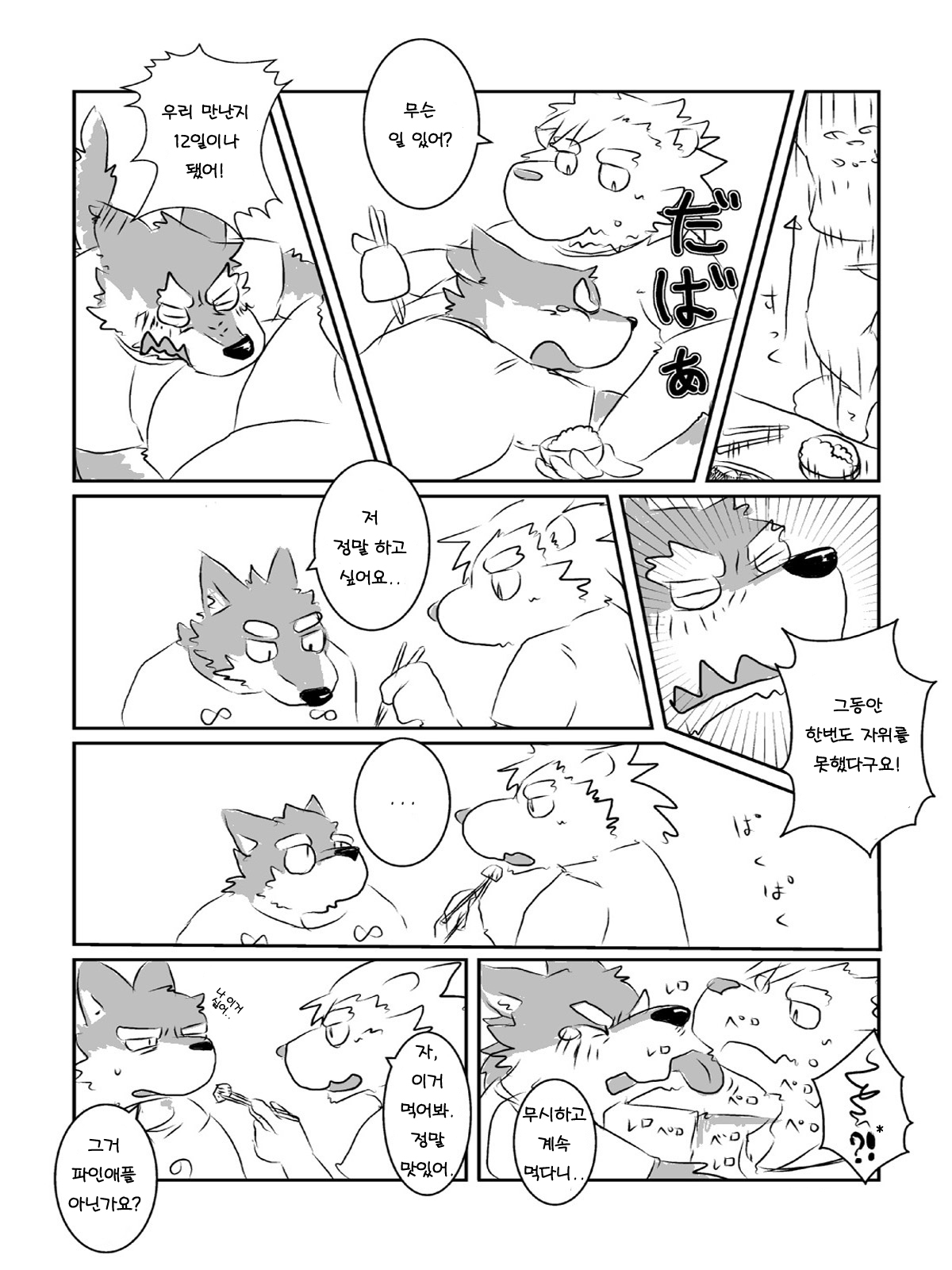 Mota Tanhenshuu | 모타 단편집 page 5 full