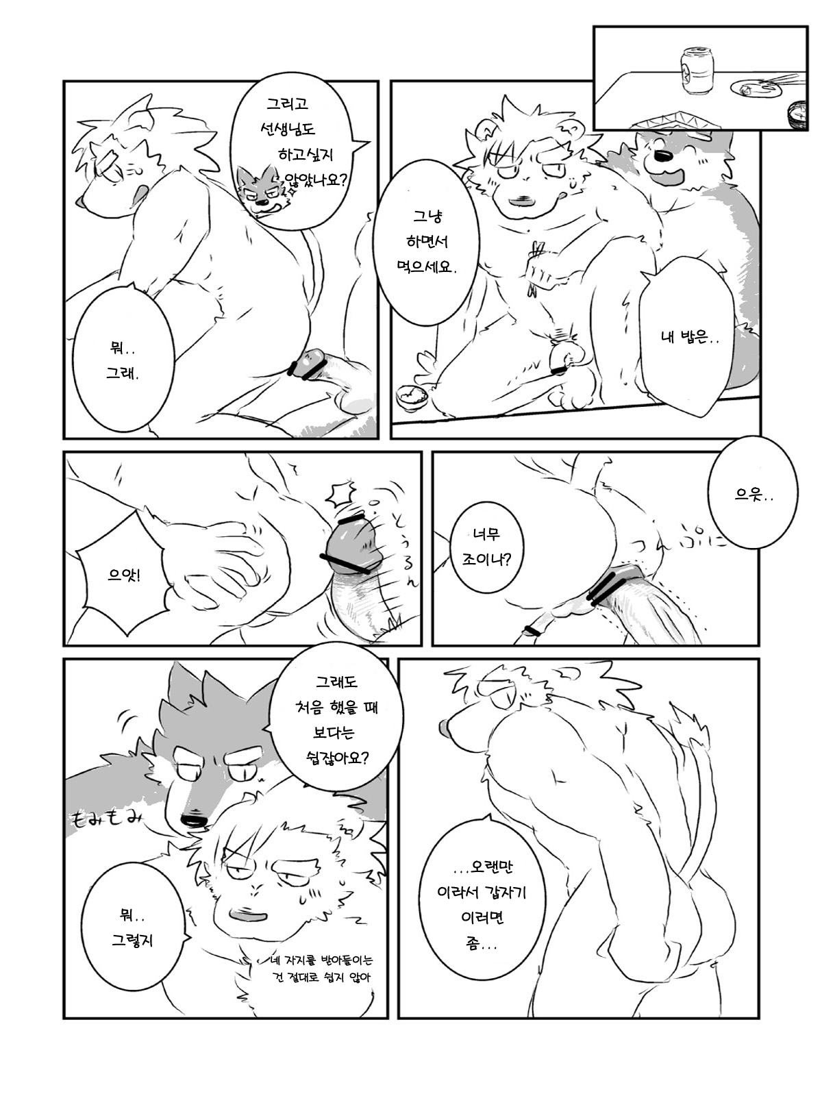 Mota Tanhenshuu | 모타 단편집 page 7 full
