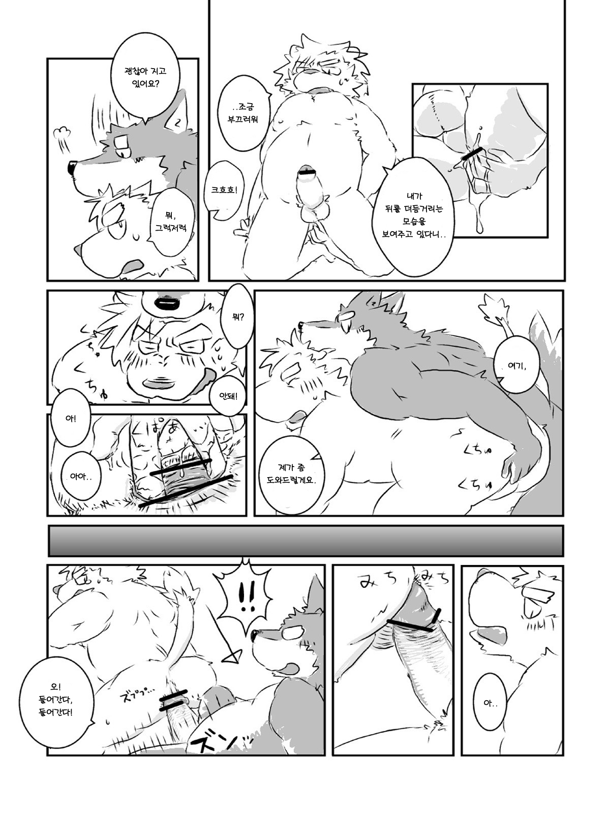 Mota Tanhenshuu | 모타 단편집 page 8 full