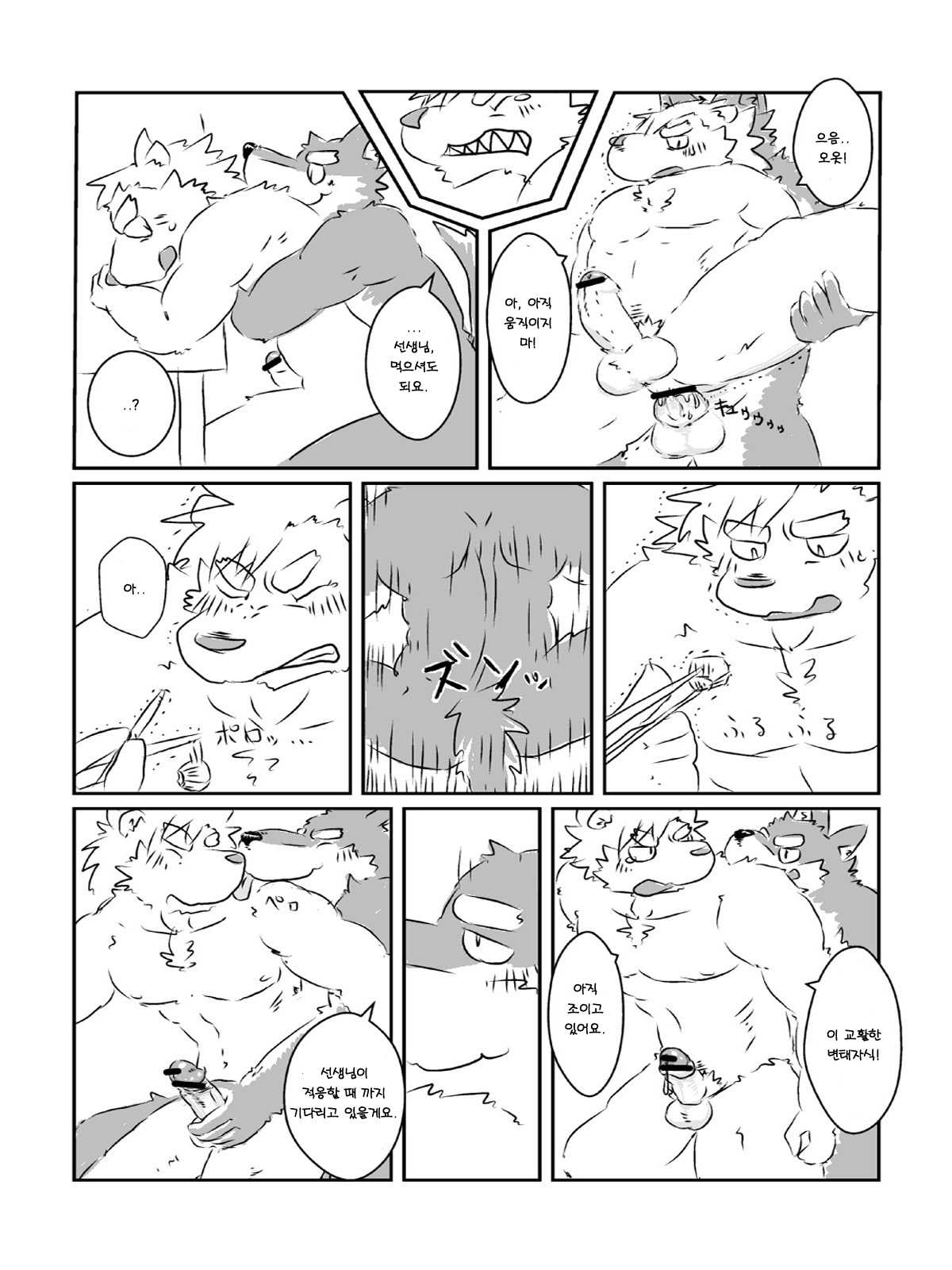 Mota Tanhenshuu | 모타 단편집 page 9 full