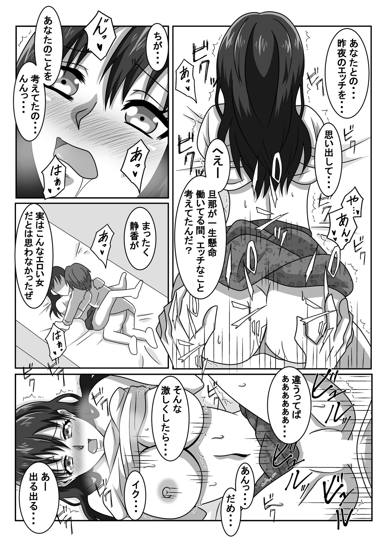 Ero Massage-Shi ni Netoraseru Tsuma ~Nozokimiru Tsuma no Midara na Kairaku~ page 5 full