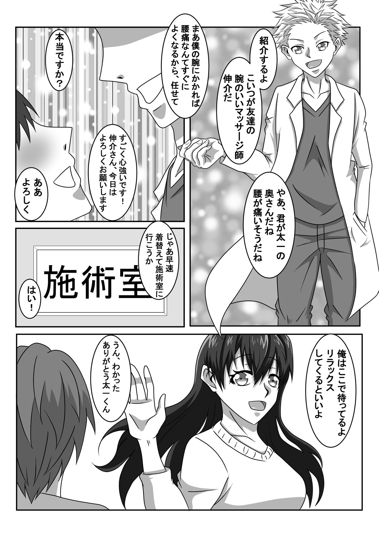 Ero Massage-Shi ni Netoraseru Tsuma ~Nozokimiru Tsuma no Midara na Kairaku~ page 7 full