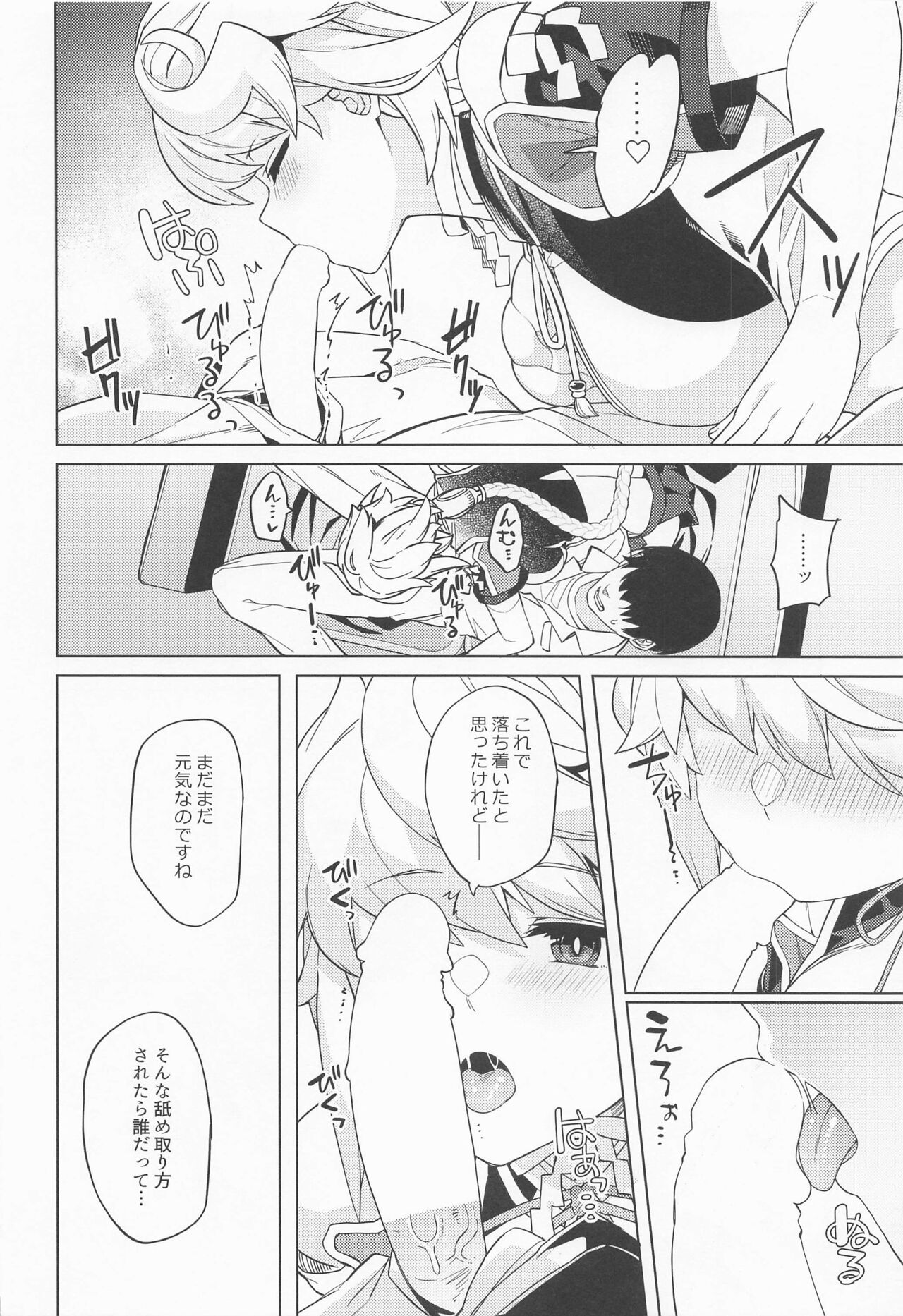 Unryuu ni Omakasekudasai page 10 full