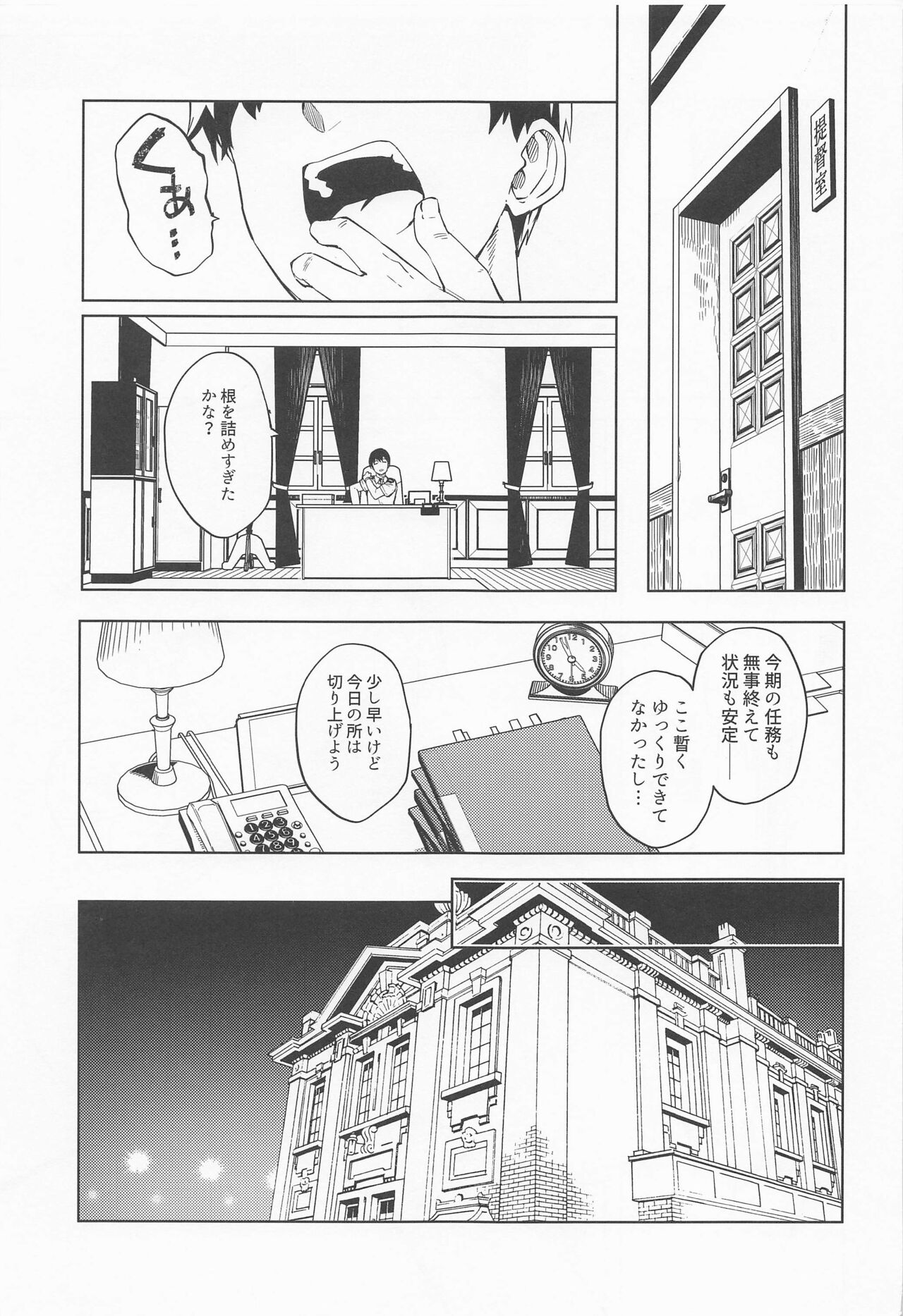 Unryuu ni Omakasekudasai page 3 full