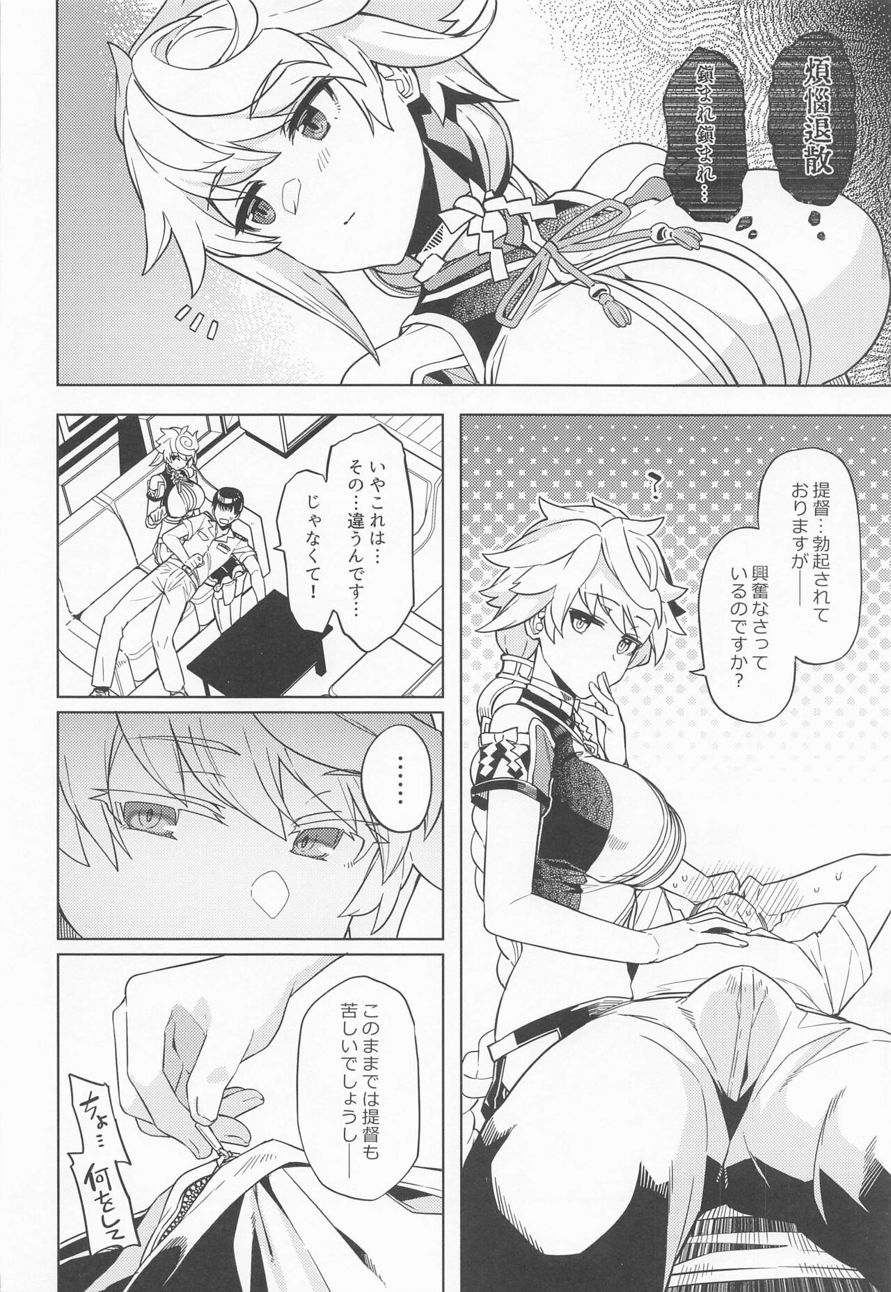Unryuu ni Omakasekudasai page 6 full