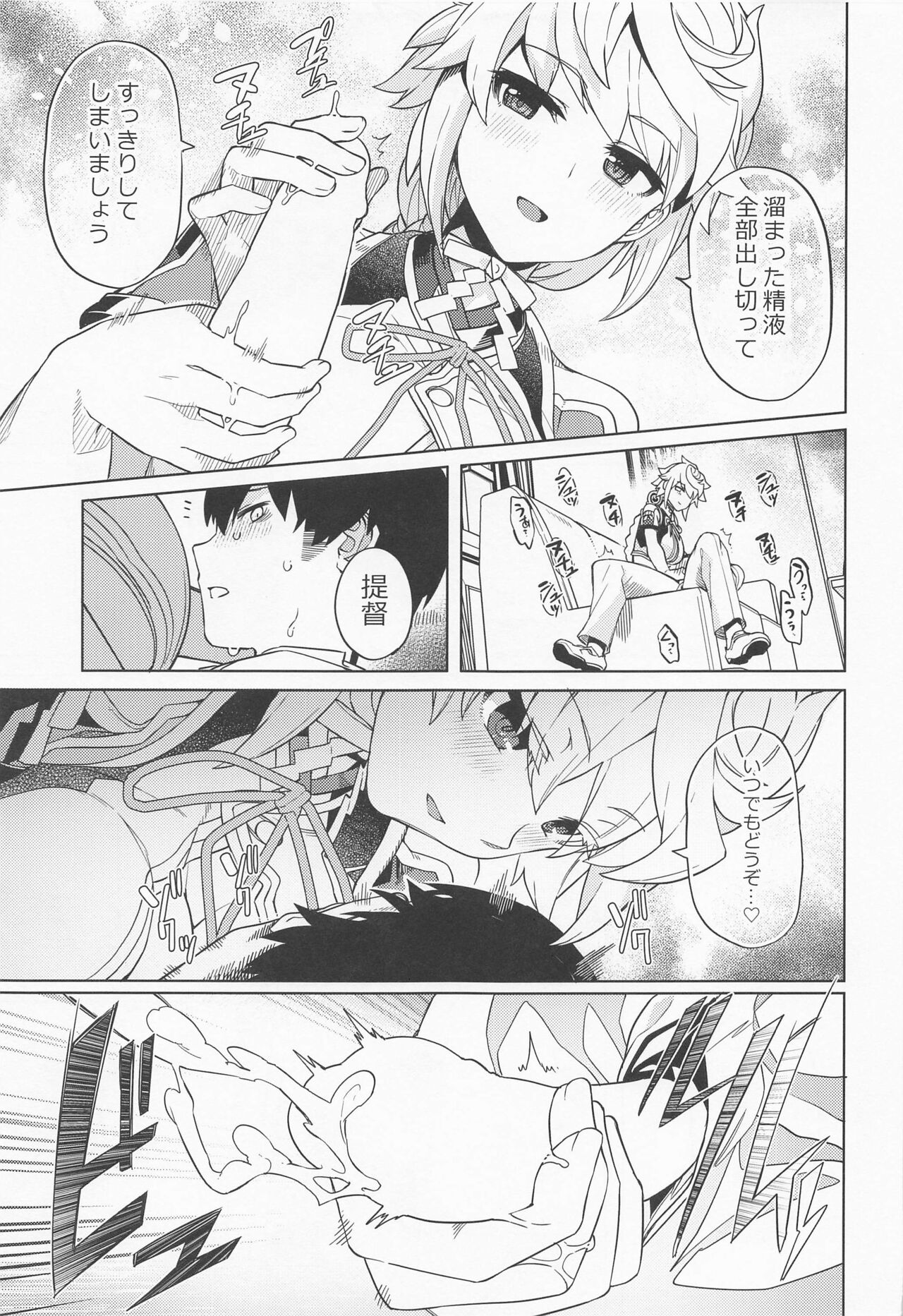 Unryuu ni Omakasekudasai page 9 full
