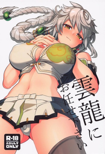 Unryuu ni Omakasekudasai cover