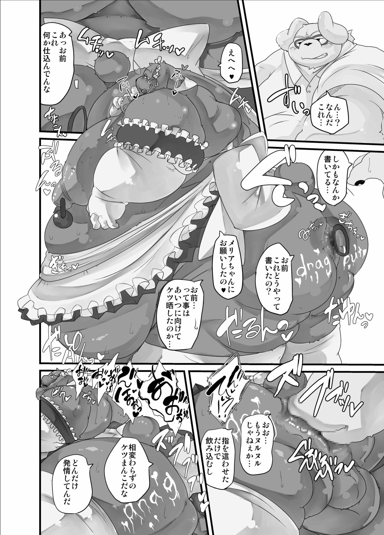 兎は万年発情期 page 3 full