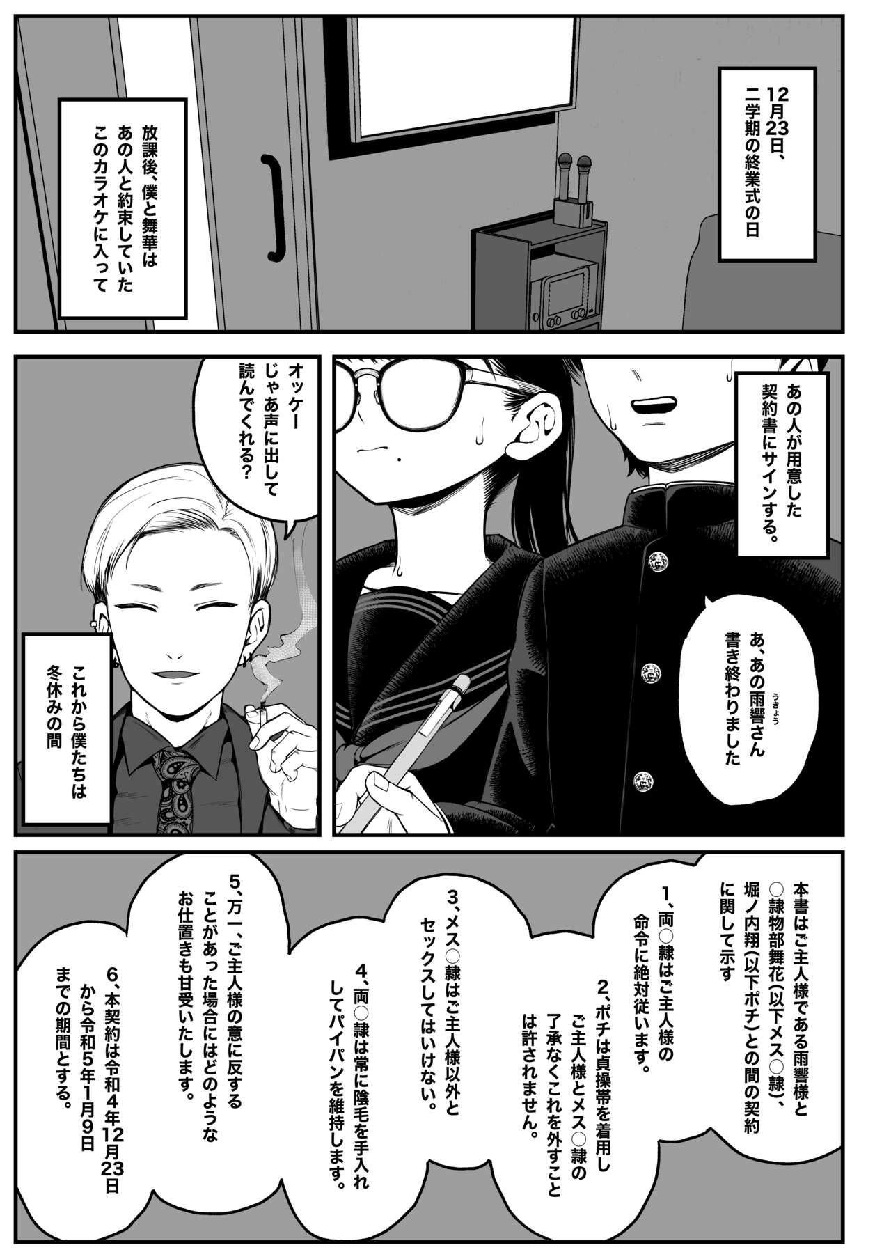 Boku to Kanojo to Goshujin-sama no  Fuyuyasumi page 2 full