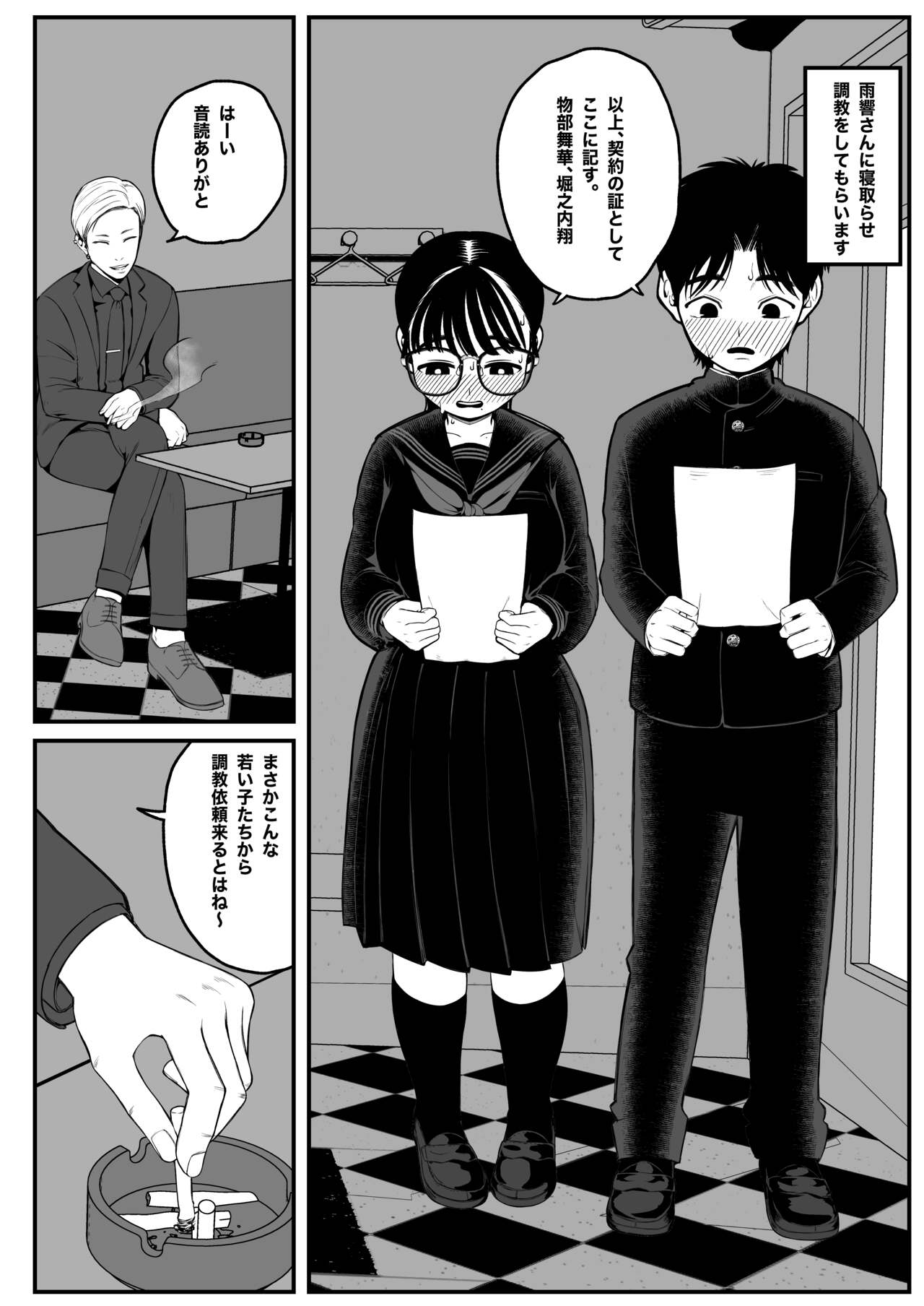 Boku to Kanojo to Goshujin-sama no  Fuyuyasumi page 3 full