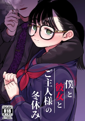 Boku to Kanojo to Goshujin-sama no  Fuyuyasumi cover