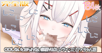 〇〇shinai to Derarenai Heya Vol.06 Levi Elipha-chan SEX-hen cover